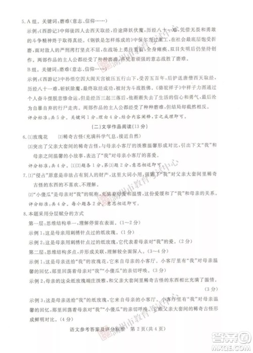 2019年浙江湖州中考真题语文试卷及答案 2019年浙江湖州中考真题语文试卷及答案