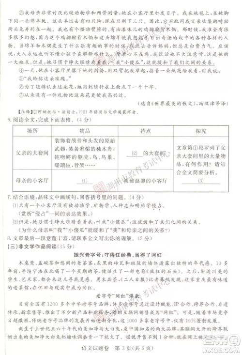 2019年浙江湖州中考真题语文试卷及答案 2019年浙江湖州中考真题语文试卷及答案