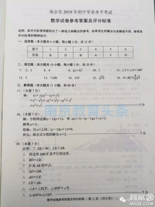 2019年南京市中考真题数学试题及答案 2019年南京市中考真题数学试题及答案