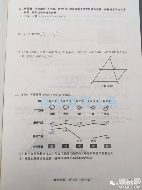 2019年南京市中考真题数学试题及答案 2019年南京市中考真题数学试题及答案