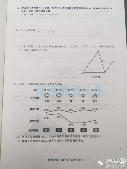 2019年南京市中考真题数学试题及答案