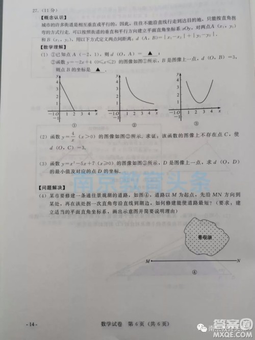 2019年南京市中考真题数学试题及答案