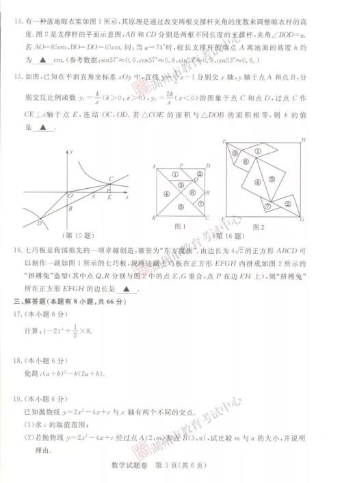 2019年浙江湖州中考真题数学试卷及答案 2019年浙江湖州中考真题数学试卷及答案