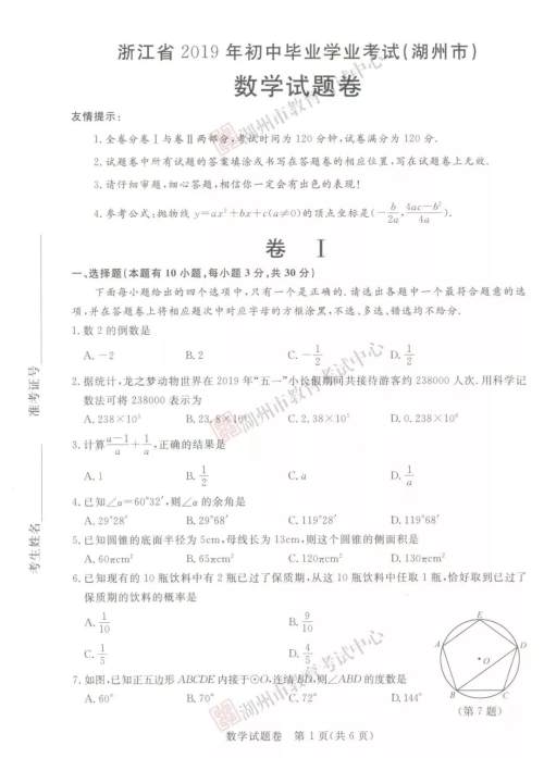 2019年浙江湖州中考真题数学试卷及答案 2019年浙江湖州中考真题数学试卷及答案