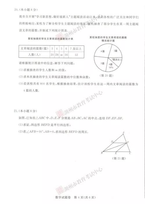 2019年浙江湖州中考真题数学试卷及答案 2019年浙江湖州中考真题数学试卷及答案