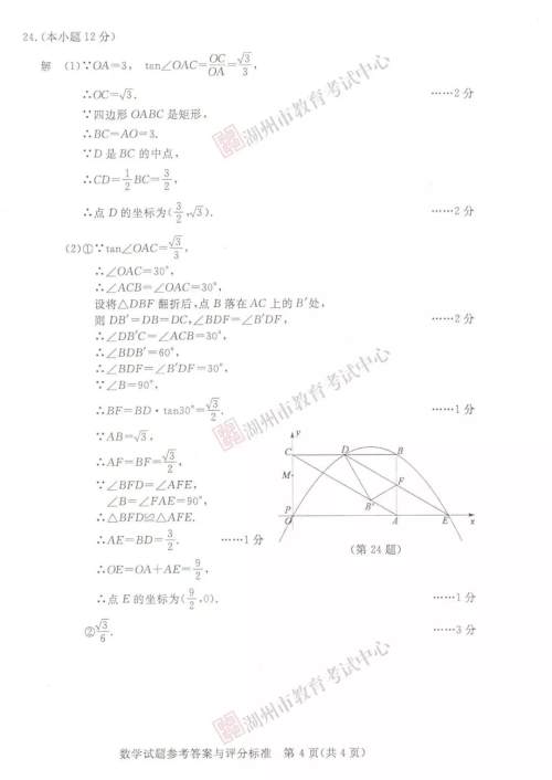 2019年浙江湖州中考真题数学试卷及答案 2019年浙江湖州中考真题数学试卷及答案
