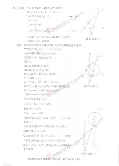 2019年浙江湖州中考真题数学试卷及答案 2019年浙江湖州中考真题数学试卷及答案