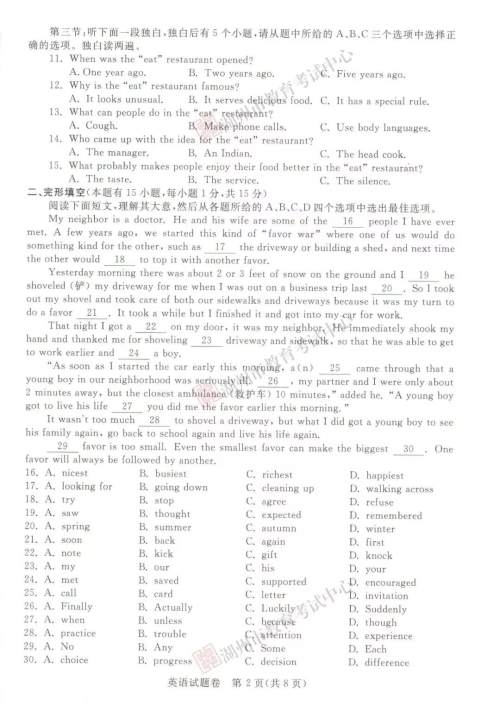 2019年浙江湖州中考真题英语试卷及答案