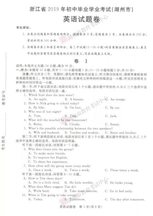 2019年浙江湖州中考真题英语试卷及答案