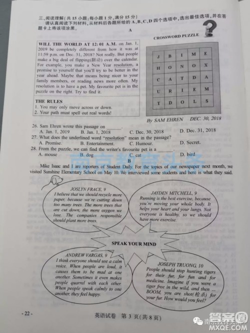 2019年南京市中考真题英语试题及答案 2019年南京市中考真题英语试题及答案