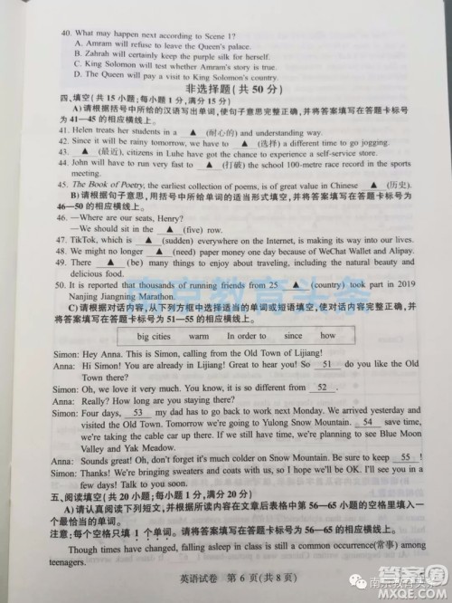 2019年南京市中考真题英语试题及答案