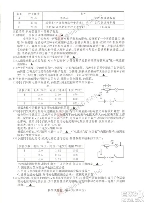 2019年浙江湖州中考真题科学试卷及答案