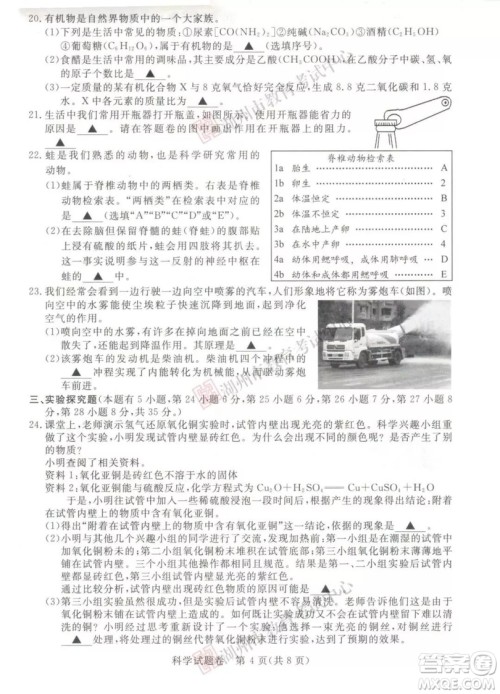 2019年浙江湖州中考真题科学试卷及答案