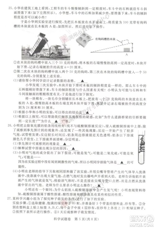 2019年浙江湖州中考真题科学试卷及答案