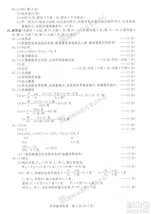 2019年浙江湖州中考真题科学试卷及答案
