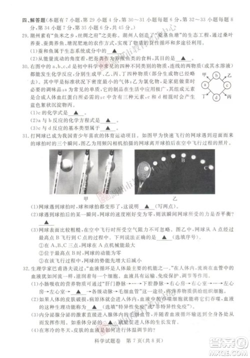 2019年浙江湖州中考真题科学试卷及答案