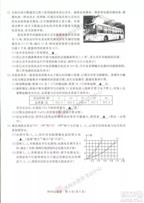 2019年浙江湖州中考真题科学试卷及答案