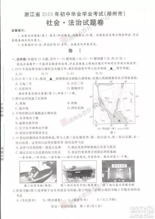 2019年浙江湖州中考真题道德与法治历史与社会试卷及答案