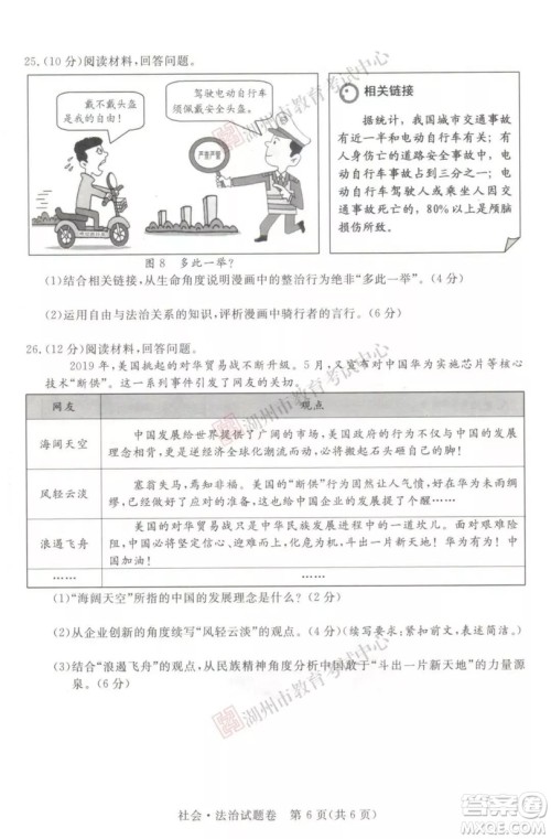 2019年浙江湖州中考真题道德与法治历史与社会试卷及答案