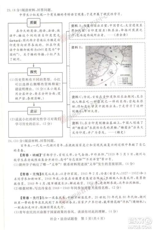 2019年浙江湖州中考真题道德与法治历史与社会试卷及答案