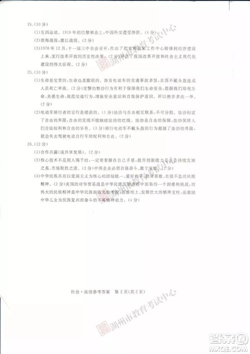 2019年浙江湖州中考真题道德与法治历史与社会试卷及答案