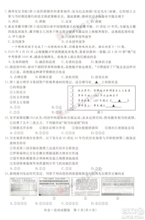 2019年浙江湖州中考真题道德与法治历史与社会试卷及答案