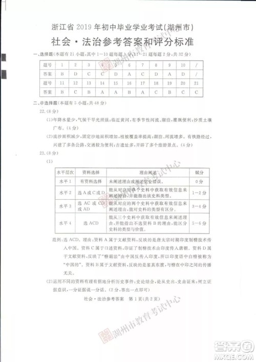 2019年浙江湖州中考真题道德与法治历史与社会试卷及答案