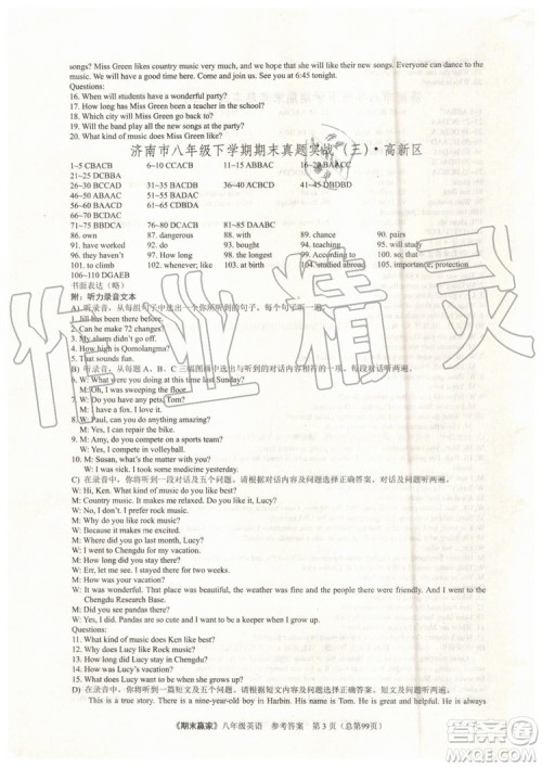 2019年期末赢家八年级英语下册济南地区专用参考答案