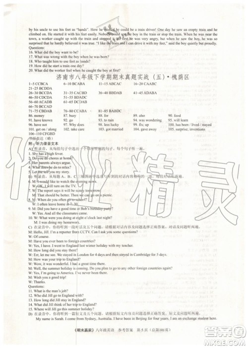 2019年期末赢家八年级英语下册济南地区专用参考答案