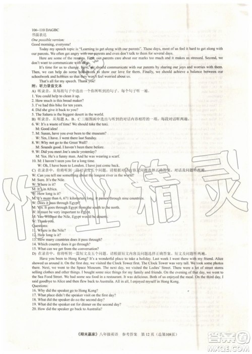 2019年期末赢家八年级英语下册济南地区专用参考答案