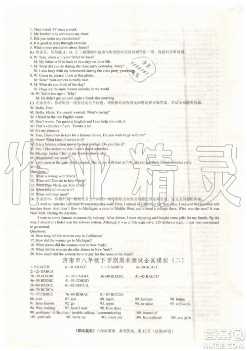 2019年期末赢家八年级英语下册济南地区专用参考答案