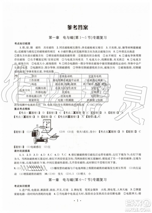 2019年名校期末复习宝典八年级科学下册浙教版参考答案 2019年名校期末复习宝典八年级科学下册浙教版参考答案
