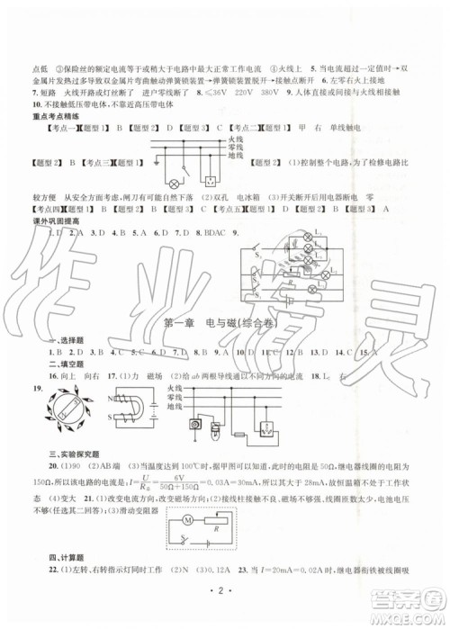 2019年名校期末复习宝典八年级科学下册浙教版参考答案 2019年名校期末复习宝典八年级科学下册浙教版参考答案