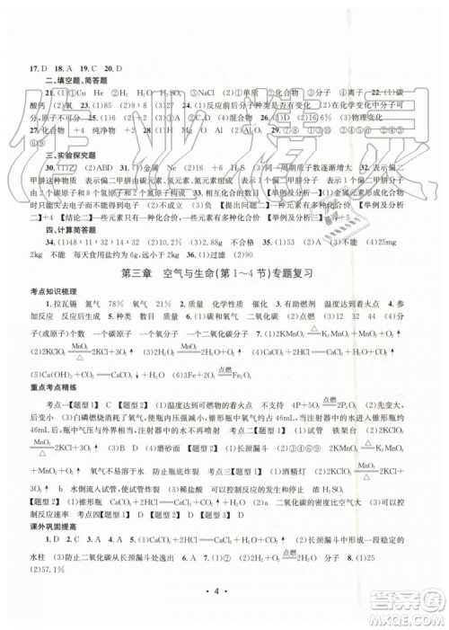2019年名校期末复习宝典八年级科学下册浙教版参考答案 2019年名校期末复习宝典八年级科学下册浙教版参考答案