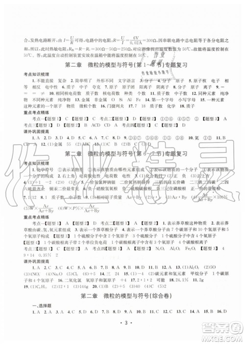 2019年名校期末复习宝典八年级科学下册浙教版参考答案 2019年名校期末复习宝典八年级科学下册浙教版参考答案