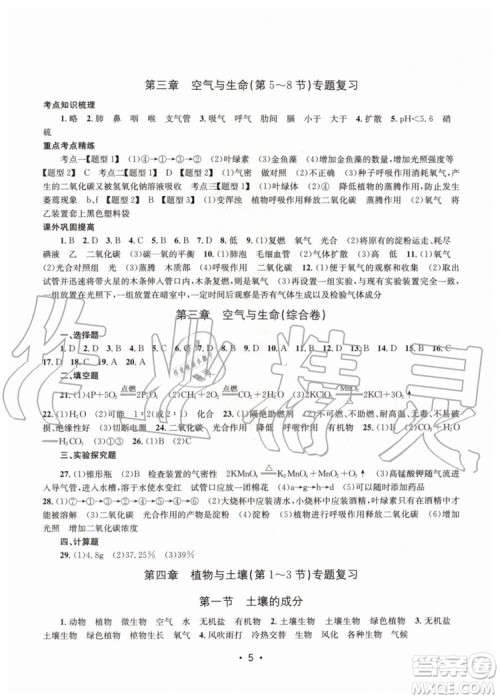 2019年名校期末复习宝典八年级科学下册浙教版参考答案 2019年名校期末复习宝典八年级科学下册浙教版参考答案