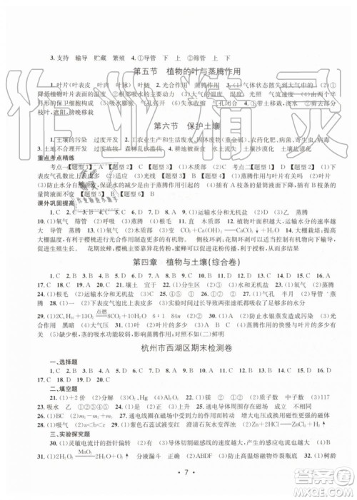 2019年名校期末复习宝典八年级科学下册浙教版参考答案 2019年名校期末复习宝典八年级科学下册浙教版参考答案