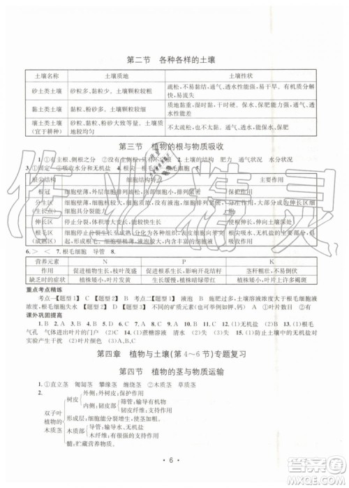 2019年名校期末复习宝典八年级科学下册浙教版参考答案 2019年名校期末复习宝典八年级科学下册浙教版参考答案