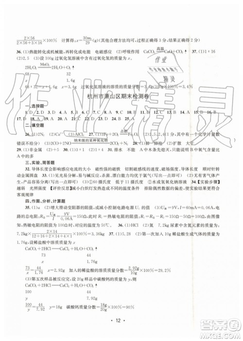 2019年名校期末复习宝典八年级科学下册浙教版参考答案 2019年名校期末复习宝典八年级科学下册浙教版参考答案