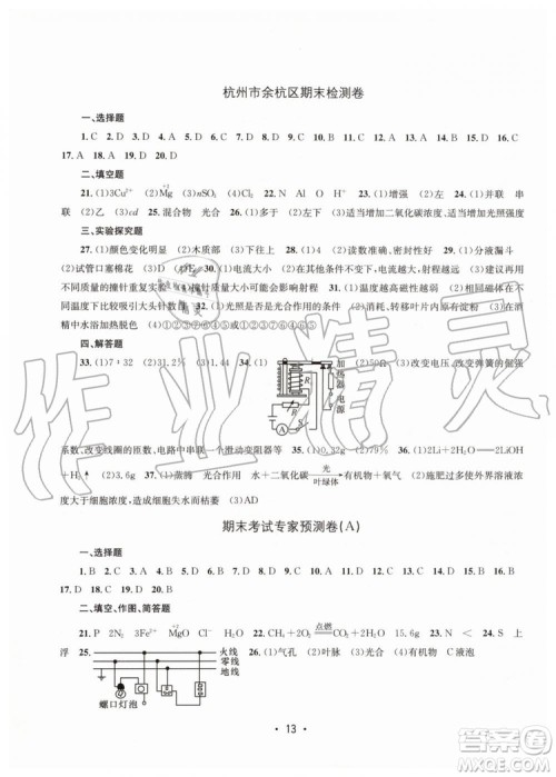2019年名校期末复习宝典八年级科学下册浙教版参考答案 2019年名校期末复习宝典八年级科学下册浙教版参考答案