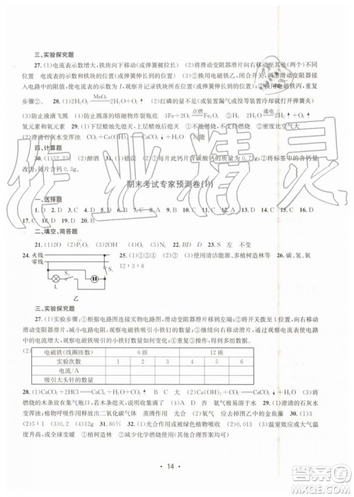 2019年名校期末复习宝典八年级科学下册浙教版参考答案 2019年名校期末复习宝典八年级科学下册浙教版参考答案