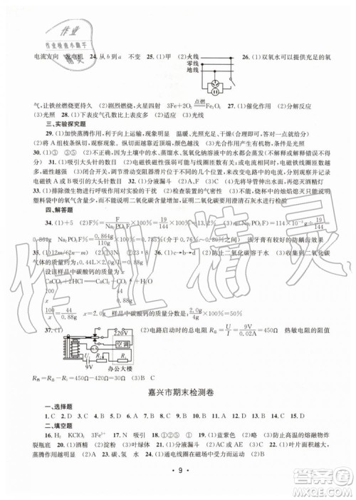 2019年名校期末复习宝典八年级科学下册浙教版参考答案 2019年名校期末复习宝典八年级科学下册浙教版参考答案