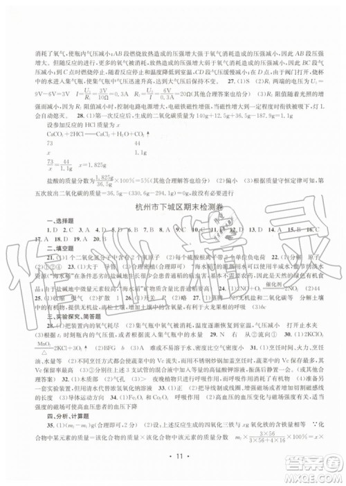 2019年名校期末复习宝典八年级科学下册浙教版参考答案 2019年名校期末复习宝典八年级科学下册浙教版参考答案