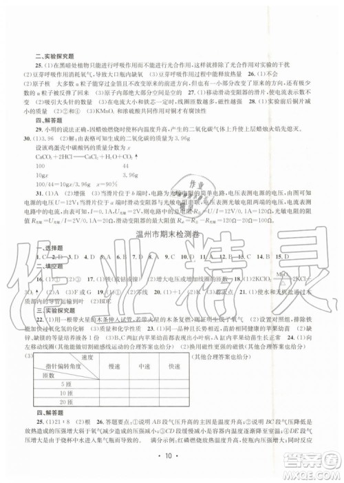 2019年名校期末复习宝典八年级科学下册浙教版参考答案 2019年名校期末复习宝典八年级科学下册浙教版参考答案