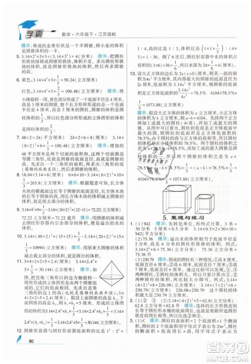 2019版经纶学典学霸小学数学六年级下册江苏国标苏教版参考答案 2019版经纶学典学霸小学数学六年级下册江苏国标苏教版参考答案