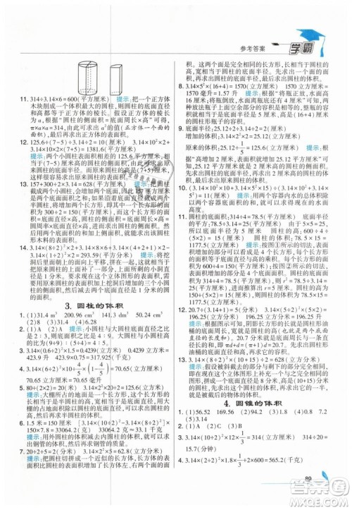 2019版经纶学典学霸小学数学六年级下册江苏国标苏教版参考答案 2019版经纶学典学霸小学数学六年级下册江苏国标苏教版参考答案