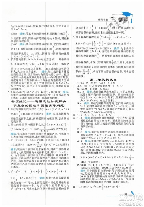 2019版经纶学典学霸小学数学六年级下册江苏国标苏教版参考答案 2019版经纶学典学霸小学数学六年级下册江苏国标苏教版参考答案