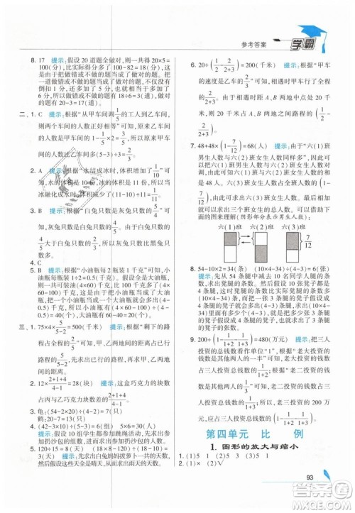 2019版经纶学典学霸小学数学六年级下册江苏国标苏教版参考答案