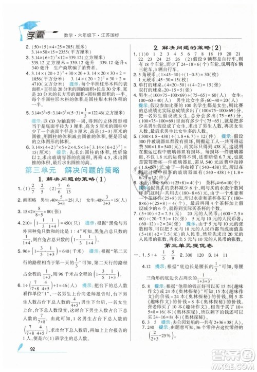 2019版经纶学典学霸小学数学六年级下册江苏国标苏教版参考答案 2019版经纶学典学霸小学数学六年级下册江苏国标苏教版参考答案