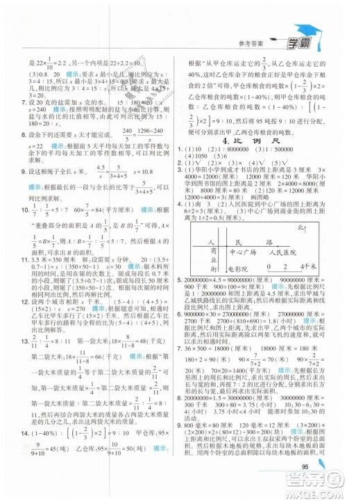 2019版经纶学典学霸小学数学六年级下册江苏国标苏教版参考答案 2019版经纶学典学霸小学数学六年级下册江苏国标苏教版参考答案